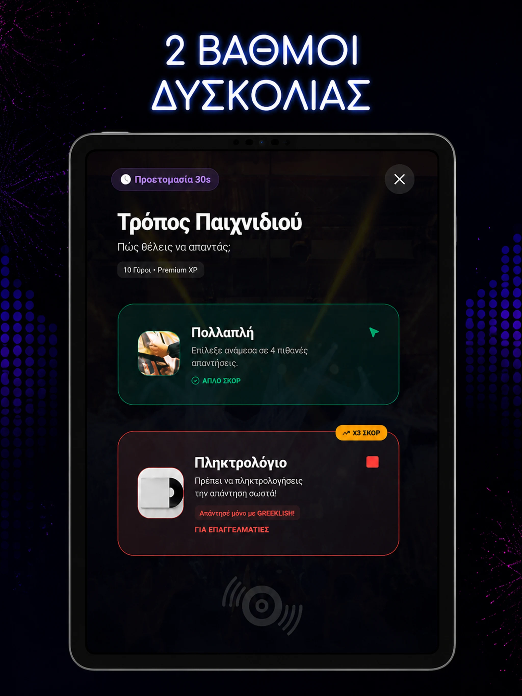 Guess The Greek Song screenshot