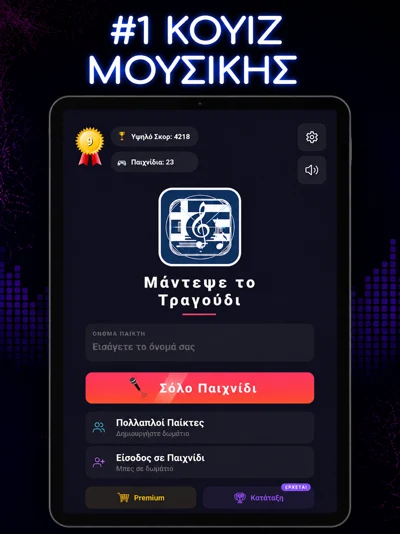 Guess The Greek Song screenshot